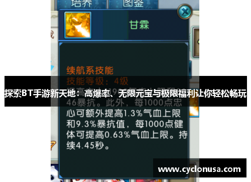 探索BT手游新天地：高爆率、无限元宝与极限福利让你轻松畅玩