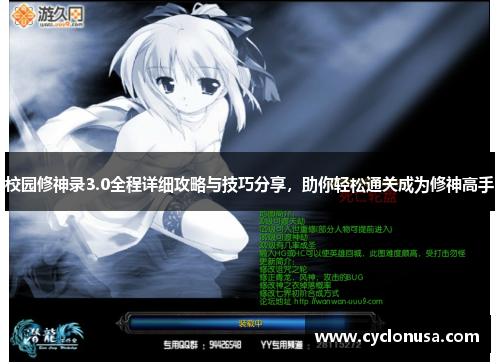 校园修神录3.0全程详细攻略与技巧分享，助你轻松通关成为修神高手