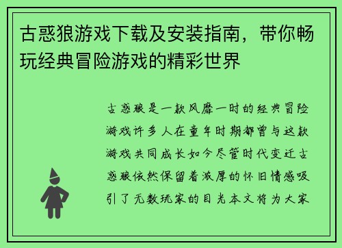 古惑狼游戏下载及安装指南,带你畅玩经典冒险游戏的精彩世界