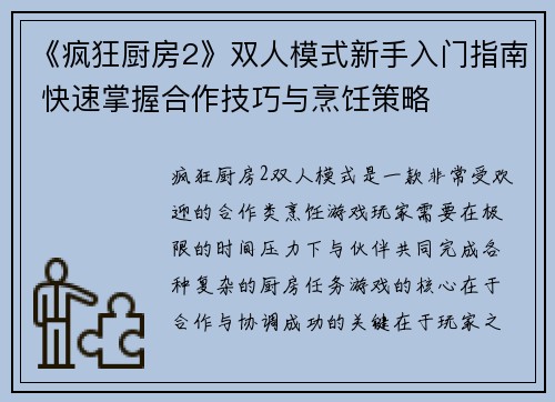 《疯狂厨房2》双人模式新手入门指南 快速掌握合作技巧与烹饪策略