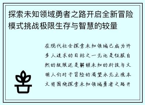 探索未知领域勇者之路开启全新冒险模式挑战极限生存与智慧的较量
